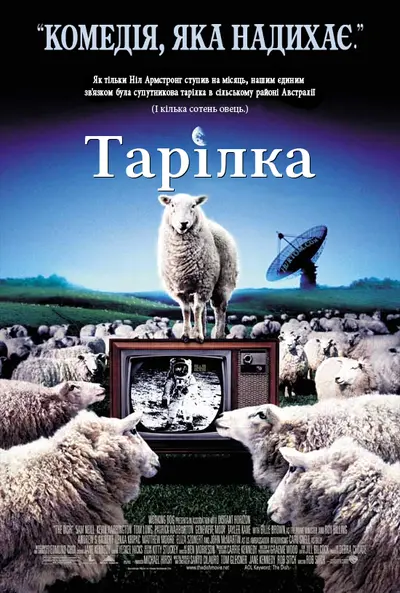 Тарілка (2000) - постер фільму