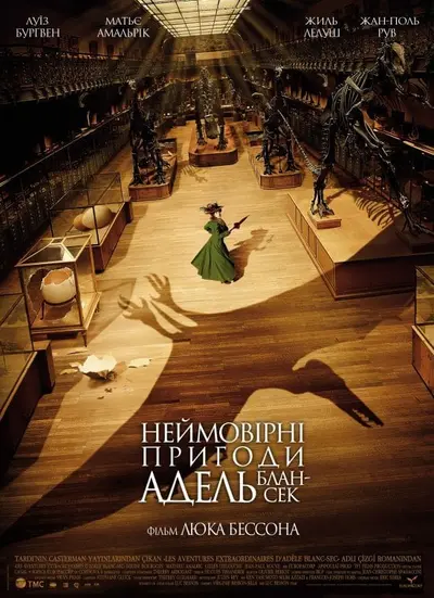 Неймовірні пригоди Адель Блан-Сек (2010) - постер фільму