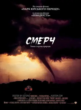 Смерч