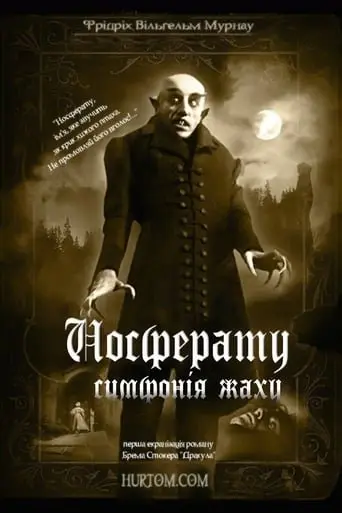 Носферату - симфонія жаху (1922) - постер фільму