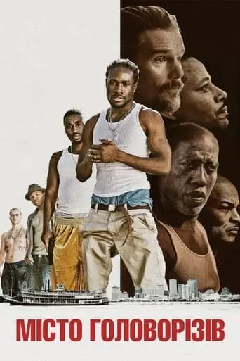 Місто головорізів (2020) - постер фільму