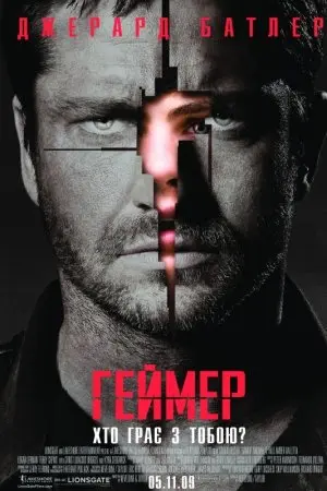 Геймер / Гравець (2009) - постер фільму