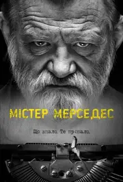 Містер Мерседес