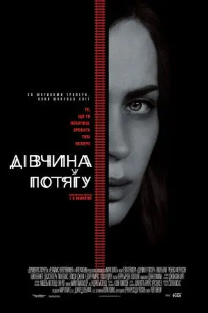 Дівчина у потягу (2016) - постер фільму
