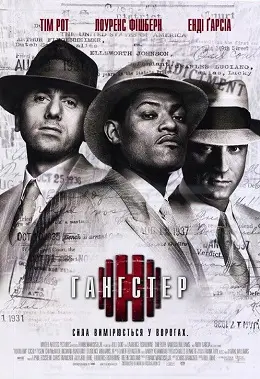 Гангстер (1997) - дивитись онлайн
