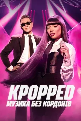 KPOPPED: Музика без кордонів (2025) - постер серіалу