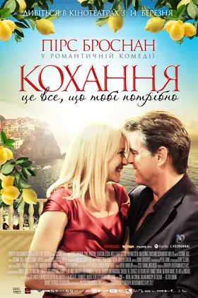 Кохання - це все, що тобі потрібно / Усе, що тобі треба, - це любов (2012) - дивитись онлайн