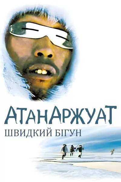 Атанаржуат: Швидкий бігун (2002) - постер фільму