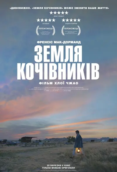 Земля кочівників (2020) - постер фільму