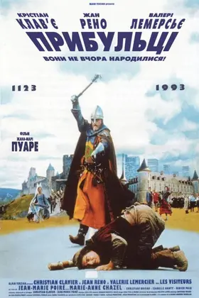 Прибульці (1993) - дивитись онлайн