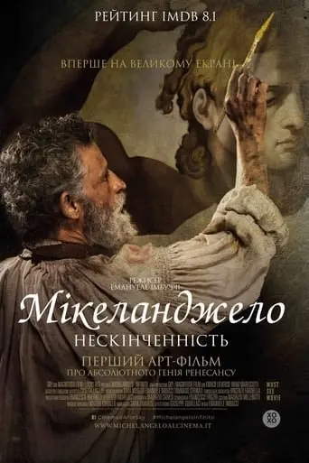 Мікеланджело. Нескінченність (2018) - постер фільму