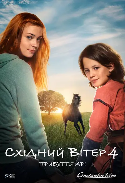 Східний вітер 4: Прибуття Арі (2019) - постер фільму