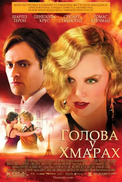 Голова у хмарах (2004) - постер фільму