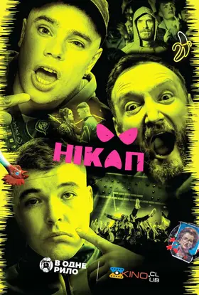 Нікап (2024) - дивитись онлайн