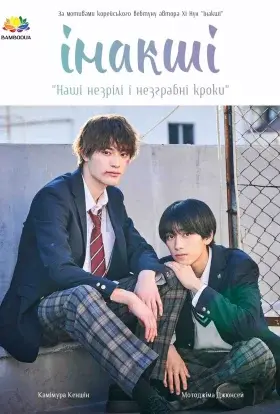 Інакші (2024) - дивитись онлайн