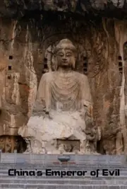 Китайська імператриця зла