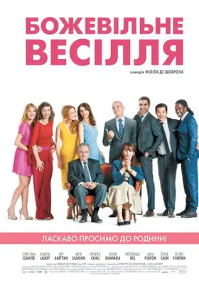 Божевільне весілля (2014) - дивитись онлайн