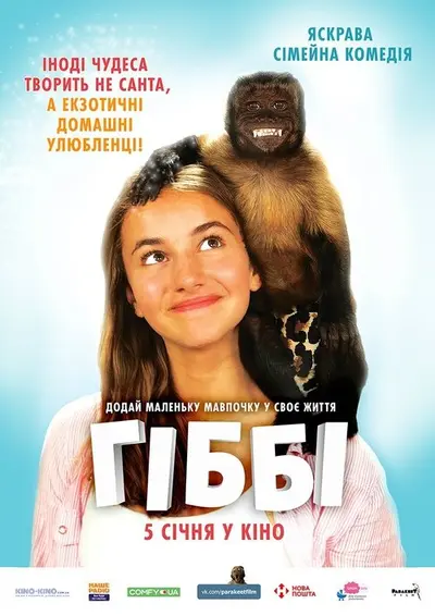 Гіббі (2016) - постер фільму