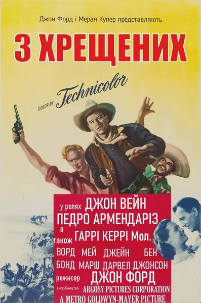 3 хрещених батька (1948) - постер фільму