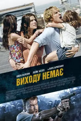Виходу немає (2015) - дивитись онлайн