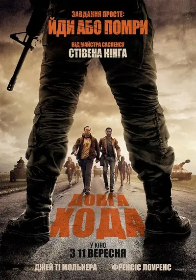 Довга хода (2025) - постер фільму