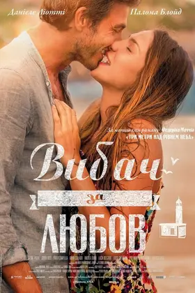 Вибач за любов (2014) - дивитись онлайн