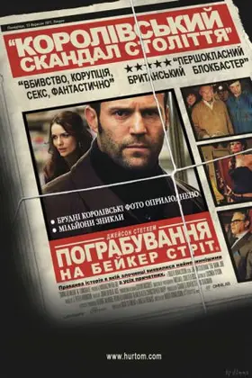 Пограбування на Бейкер-Стріт (2008) - дивитись онлайн