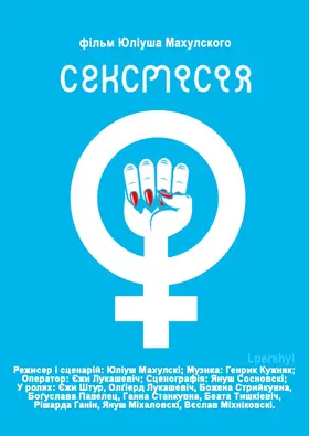Нові амазонки / Сексмісія (1983) - дивитись онлайн