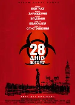 28 днів потому (2002) - постер фільму