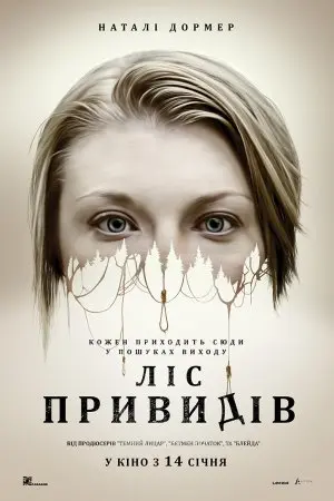 Ліс привидів (2016) - постер фільму