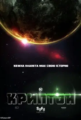 Криптон (2019) - постер серіалу