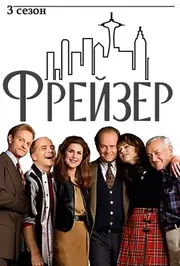 Фрейзер