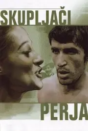 Скупники пір’я