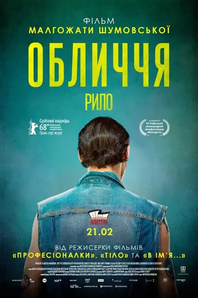 Обличчя (2018) - постер фільму