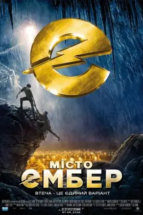 Місто Ембер (2008) - дивитись онлайн