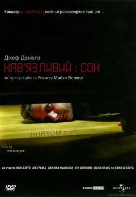 Нав`язливий сон (2000) - дивитись онлайн