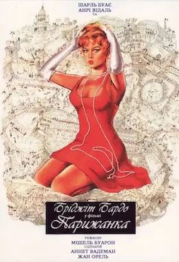Парижанка (1957) - дивитись онлайн