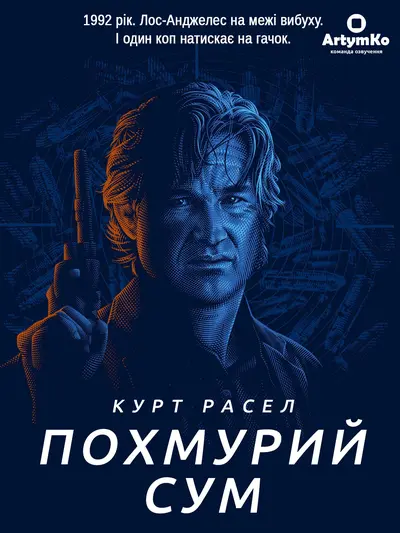 Похмурий сум (2002) - постер фільму