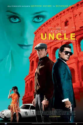 Агенти А.Н.К.Л. (2015) - дивитись онлайн