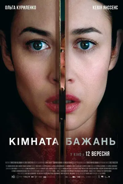 Кімната бажань (2019) - постер фільму