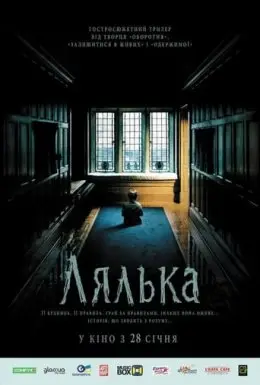 Лялька (2016) - постер