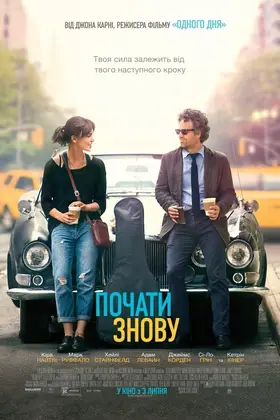 Почати знову (2013) - дивитись онлайн