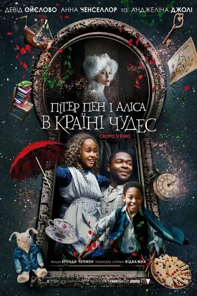 Пітер Пен і Аліса в країні чудес (2020) - постер фільму