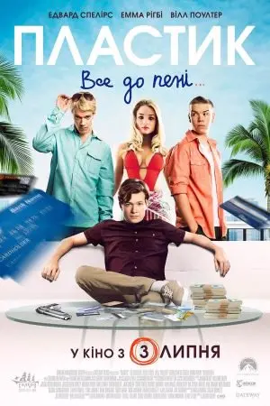 Пластик (2014) - постер фільму