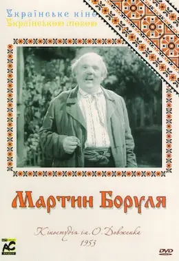 Мартин Боруля