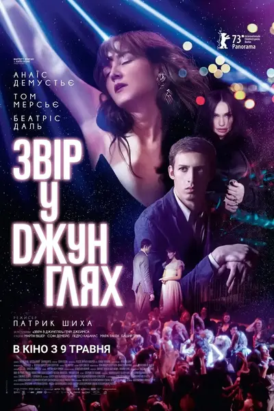 Звір у джунглях (2023) - постер фільму