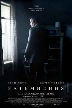 Затемнення (2015) - постер фільму