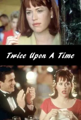 Двічі у часі (1998) - постер фільму