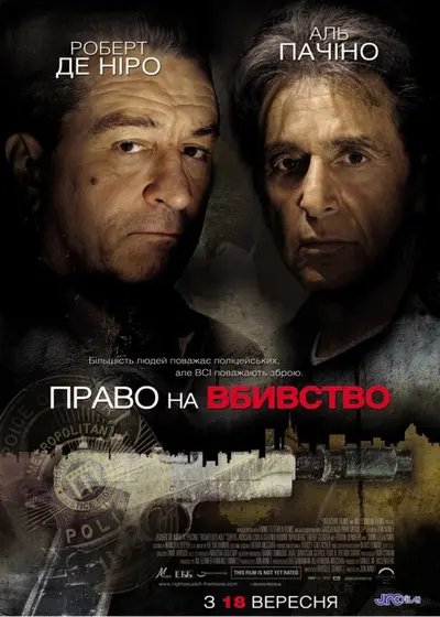 Право на вбивство (2008) - постер фільму