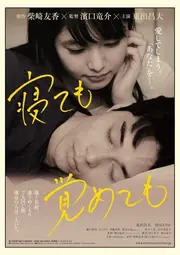 Асако: два кохання / Асака і я